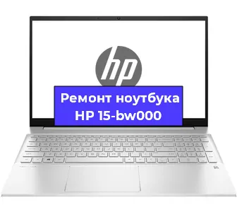 Апгрейд ноутбука HP 15-bw000 в Ростове-на-Дону